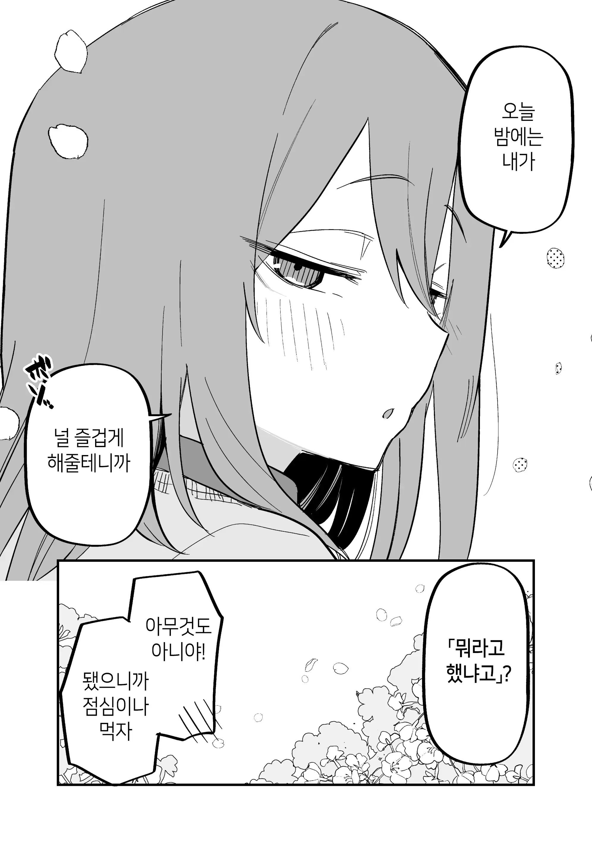 Aza Darake No Classmate + After | 멍투성이 반친구